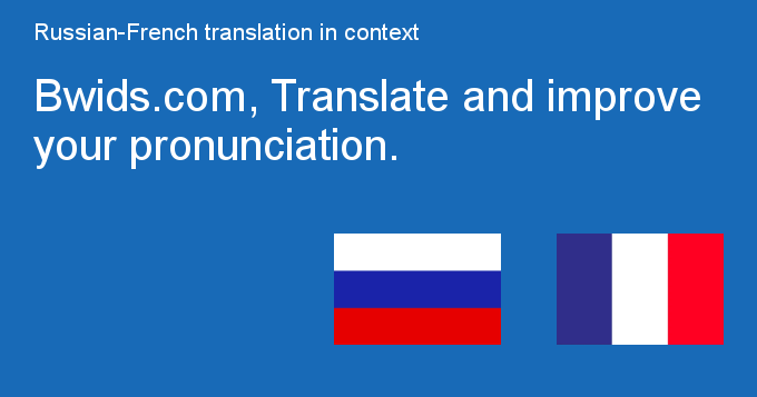 Example France. Translater from French into Russian.